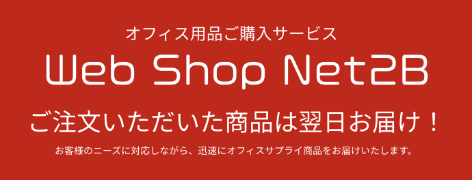 web shop net2B